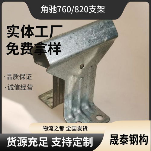 金属彩钢瓦隐藏式支座与镀锌固定扣件 角驰屋面板滑动支架系统解析